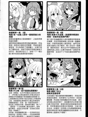 (紅楼夢17) [あんこストロベリー (菜種梅雨、屋草だしまき)] 宵越の酒は甘露の味 (東方Project)｜隔夜之酒乃是甘露之味 [阿朴个人汉化]_77