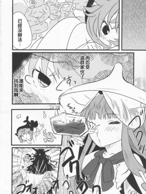 (紅楼夢17) [あんこストロベリー (菜種梅雨、屋草だしまき)] 宵越の酒は甘露の味 (東方Project)｜隔夜之酒乃是甘露之味 [阿朴个人汉化]_11