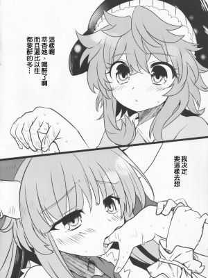 (紅楼夢17) [あんこストロベリー (菜種梅雨、屋草だしまき)] 宵越の酒は甘露の味 (東方Project)｜隔夜之酒乃是甘露之味 [阿朴个人汉化]_03