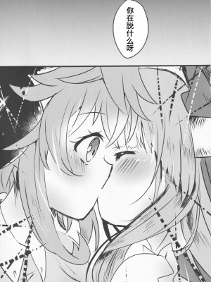 (紅楼夢17) [あんこストロベリー (菜種梅雨、屋草だしまき)] 宵越の酒は甘露の味 (東方Project)｜隔夜之酒乃是甘露之味 [阿朴个人汉化]_20