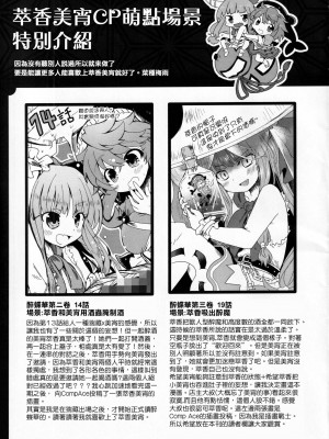 (紅楼夢17) [あんこストロベリー (菜種梅雨、屋草だしまき)] 宵越の酒は甘露の味 (東方Project)｜隔夜之酒乃是甘露之味 [阿朴个人汉化]_78