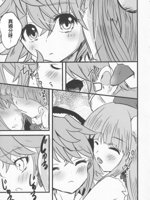 (紅楼夢17) [あんこストロベリー (菜種梅雨、屋草だしまき)] 宵越の酒は甘露の味 (東方Project)｜隔夜之酒乃是甘露之味 [阿朴个人汉化]_24