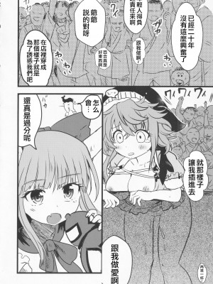 (紅楼夢17) [あんこストロベリー (菜種梅雨、屋草だしまき)] 宵越の酒は甘露の味 (東方Project)｜隔夜之酒乃是甘露之味 [阿朴个人汉化]_49