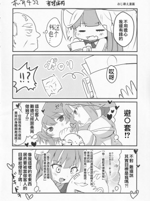 (紅楼夢17) [あんこストロベリー (菜種梅雨、屋草だしまき)] 宵越の酒は甘露の味 (東方Project)｜隔夜之酒乃是甘露之味 [阿朴个人汉化]_71