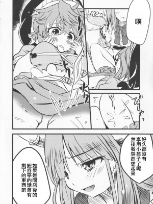 (紅楼夢17) [あんこストロベリー (菜種梅雨、屋草だしまき)] 宵越の酒は甘露の味 (東方Project)｜隔夜之酒乃是甘露之味 [阿朴个人汉化]_23