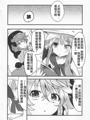 (紅楼夢17) [あんこストロベリー (菜種梅雨、屋草だしまき)] 宵越の酒は甘露の味 (東方Project)｜隔夜之酒乃是甘露之味 [阿朴个人汉化]_37