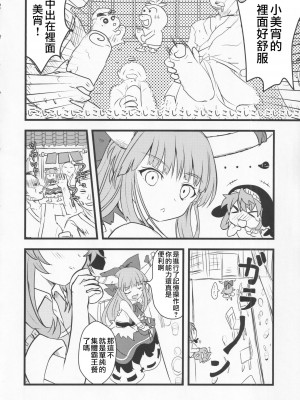 (紅楼夢17) [あんこストロベリー (菜種梅雨、屋草だしまき)] 宵越の酒は甘露の味 (東方Project)｜隔夜之酒乃是甘露之味 [阿朴个人汉化]_51