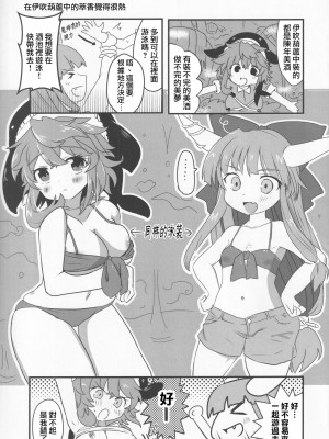 (紅楼夢17) [あんこストロベリー (菜種梅雨、屋草だしまき)] 宵越の酒は甘露の味 (東方Project)｜隔夜之酒乃是甘露之味 [阿朴个人汉化]_76