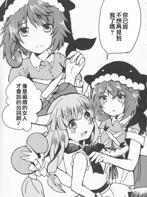 (紅楼夢17) [あんこストロベリー (菜種梅雨、屋草だしまき)] 宵越の酒は甘露の味 (東方Project)｜隔夜之酒乃是甘露之味 [阿朴个人汉化]_68