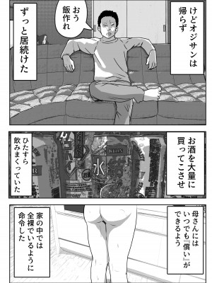 [リゾマン漫画工房] 僕の目の前で母さんが ～自宅占拠・無限種付け～_32