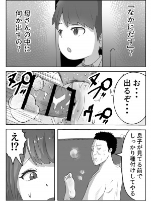 [リゾマン漫画工房] 僕の目の前で母さんが ～自宅占拠・無限種付け～_17