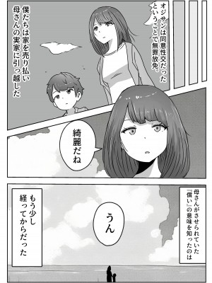 [リゾマン漫画工房] 僕の目の前で母さんが ～自宅占拠・無限種付け～_43