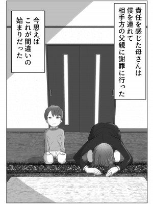 [リゾマン漫画工房] 僕の目の前で母さんが ～自宅占拠・無限種付け～_05