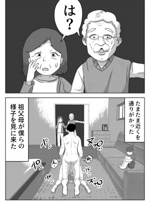 [リゾマン漫画工房] 僕の目の前で母さんが ～自宅占拠・無限種付け～_40