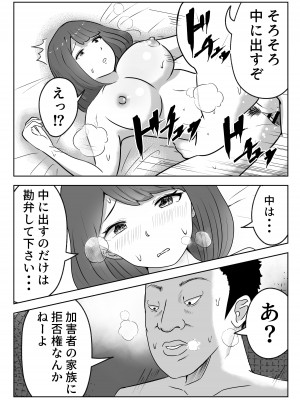 [リゾマン漫画工房] 僕の目の前で母さんが ～自宅占拠・無限種付け～_15