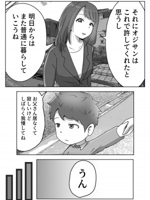 [リゾマン漫画工房] 僕の目の前で母さんが ～自宅占拠・無限種付け～_25
