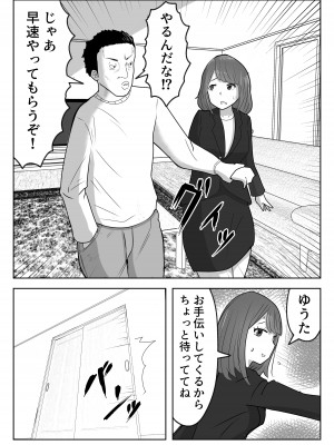[リゾマン漫画工房] 僕の目の前で母さんが ～自宅占拠・無限種付け～_09