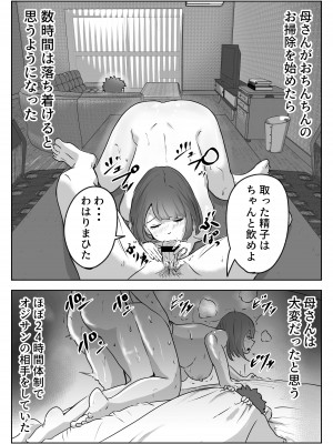 [リゾマン漫画工房] 僕の目の前で母さんが ～自宅占拠・無限種付け～_35