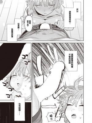 [とく] 嫁妹と、いろいろ (コミックゼロス #110) [中国翻訳] [DL版]_08