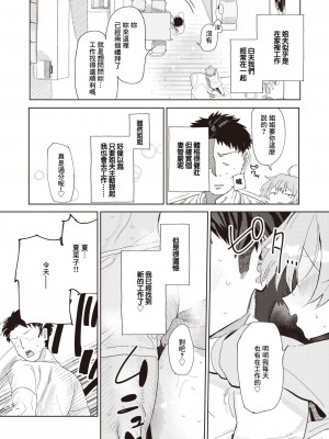 [とく] 嫁妹と、いろいろ (コミックゼロス #110) [中国翻訳] [DL版]_04