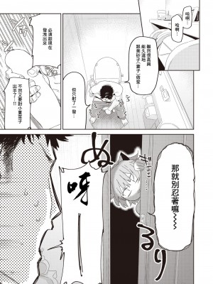 [とく] 嫁妹と、いろいろ (コミックゼロス #110) [中国翻訳] [DL版]_12