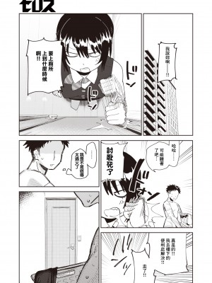 [とく] 嫁妹と、いろいろ (コミックゼロス #110) [中国翻訳] [DL版]_22