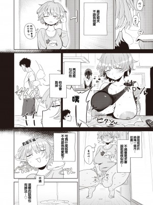 [とく] 嫁妹と、いろいろ (コミックゼロス #110) [中国翻訳] [DL版]_11