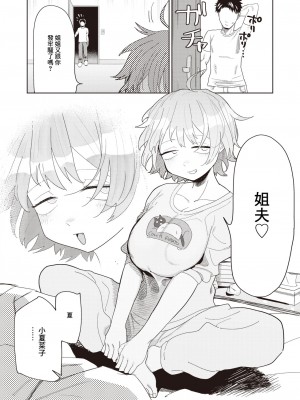 [とく] 嫁妹と、いろいろ (コミックゼロス #110) [中国翻訳] [DL版]_03