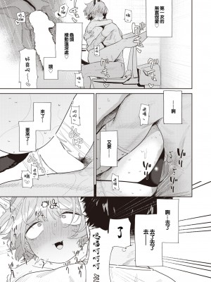 [とく] 嫁妹と、いろいろ (コミックゼロス #110) [中国翻訳] [DL版]_16