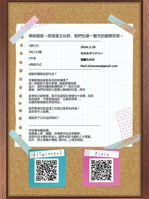 [たわわデリバリー (羽綿たわわ)] ギャルコス〜文化祭でも、一日中ウチらのご奉仕係な笑〜 [中国翻訳]_051