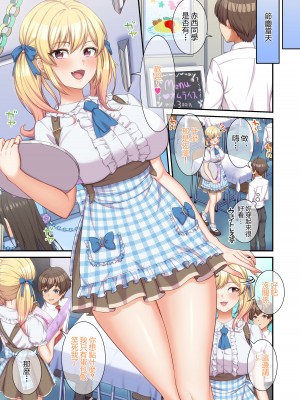 [たわわデリバリー (羽綿たわわ)] ギャルコス〜文化祭でも、一日中ウチらのご奉仕係な笑〜 [中国翻訳]_020