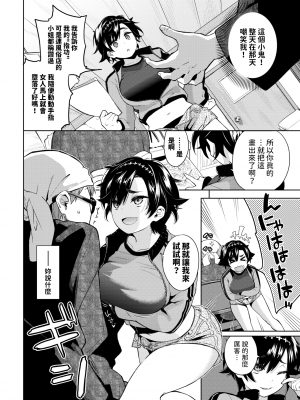 [無修正] [魚山ケイジ] セワ焼きTRAP!! (COMIC BAVEL 2024年4月号) [dadada12386汉化]_04
