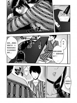 [XTER] My Oyakodon 中文 z78102快速機翻 轉帖請備註_0006