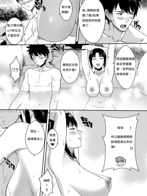 [XTER] My Oyakodon 中文 z78102快速機翻 轉帖請備註_0024