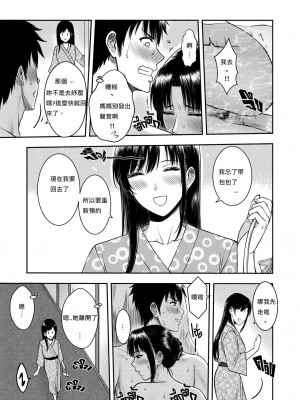 [XTER] My Oyakodon 中文 z78102快速機翻 轉帖請備註_0032