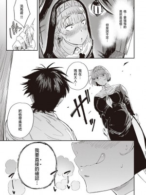 [ねいさん] ヴァージンイーターズ + 設定資料&ラフ集 [DL版]純整合中文_188