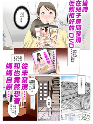 [風☆雅] 母子相姦～母さんは最高のオナペット～ 1-5 [中国翻訳]_093_23_3