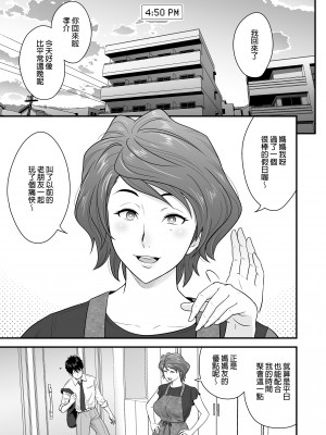 [リファイア (辰波要徳)] 母が友カノになったので2｜因為我媽她成了我死黨女友２ [中文] [無修正]_0002