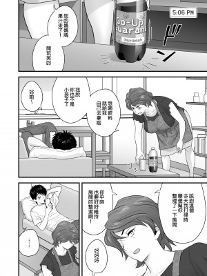 [リファイア (辰波要徳)] 母が友カノになったので2｜因為我媽她成了我死黨女友２ [中文] [無修正]_0009