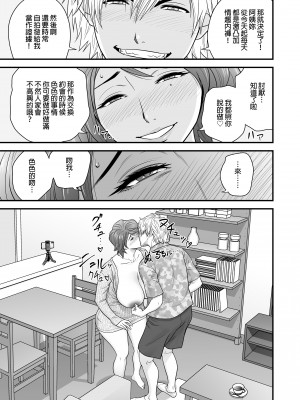 [リファイア (辰波要徳)] 母が友カノになったので2｜因為我媽她成了我死黨女友２ [中文] [無修正]_0014