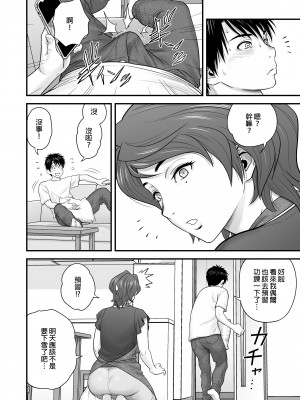 [リファイア (辰波要徳)] 母が友カノになったので2｜因為我媽她成了我死黨女友２ [中文] [無修正]_0037