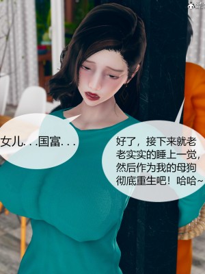[ikuu] 被催眠洗腦，墮落爲母狗性奴的冷豔千金與總裁母親 1-4_0169
