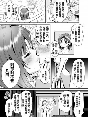 [やんやんよ (やんよ)] give for you![花火漢化組][LKM渣嵌][無修正]_020