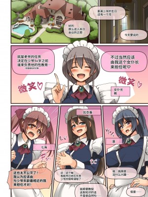 [人生横滑り。 (荒岸来歩)] メイドさんと学ぶおんなのこのからだ [中文] [这样很好=汉化组合]_001