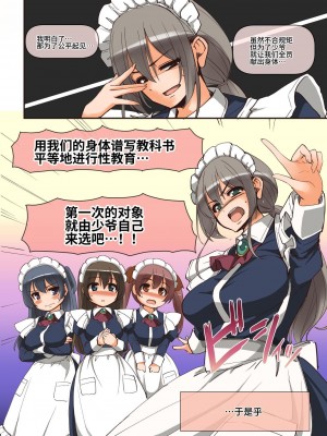 [人生横滑り。 (荒岸来歩)] メイドさんと学ぶおんなのこのからだ [中文] [这样很好=汉化组合]_003