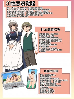 [人生横滑り。 (荒岸来歩)] メイドさんと学ぶおんなのこのからだ [中文] [这样很好=汉化组合]_006