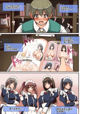 [人生横滑り。 (荒岸来歩)] メイドさんと学ぶおんなのこのからだ [中文] [这样很好=汉化组合]_012