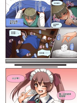 [人生横滑り。 (荒岸来歩)] メイドさんと学ぶおんなのこのからだ [中文] [这样很好=汉化组合]_013