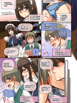 [人生横滑り。 (荒岸来歩)] メイドさんと学ぶおんなのこのからだ [中文] [这样很好=汉化组合]_028