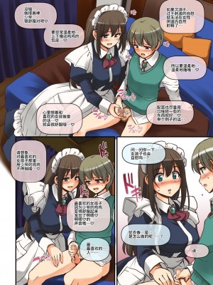 [人生横滑り。 (荒岸来歩)] メイドさんと学ぶおんなのこのからだ [中文] [这样很好=汉化组合]_029